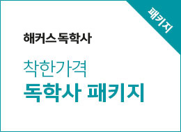 경영학 2-4단계 [교양]국어/국사 <br>1년완성 보장 패키지 (교재포함)